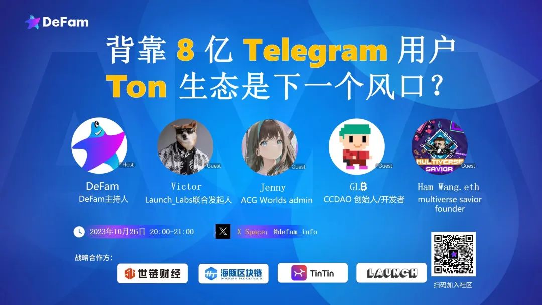 背靠 8 亿 Telegram 用户，Ton 生态是下一个风口？