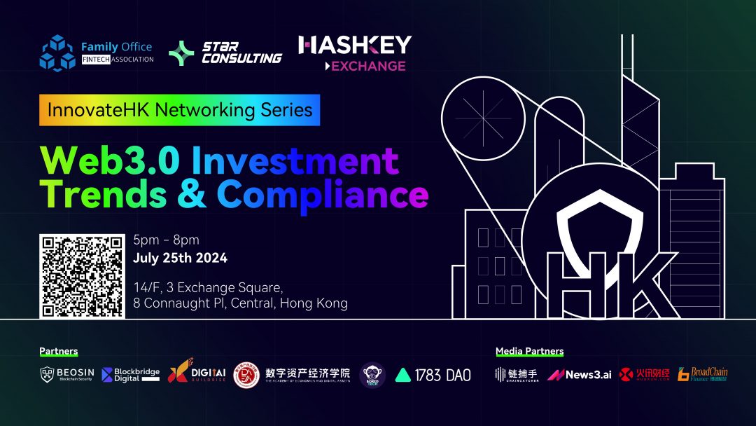 引領數字資產與 Web3 科技未來 “InnovateHK Networking Series”首場線下交流會成功舉辦